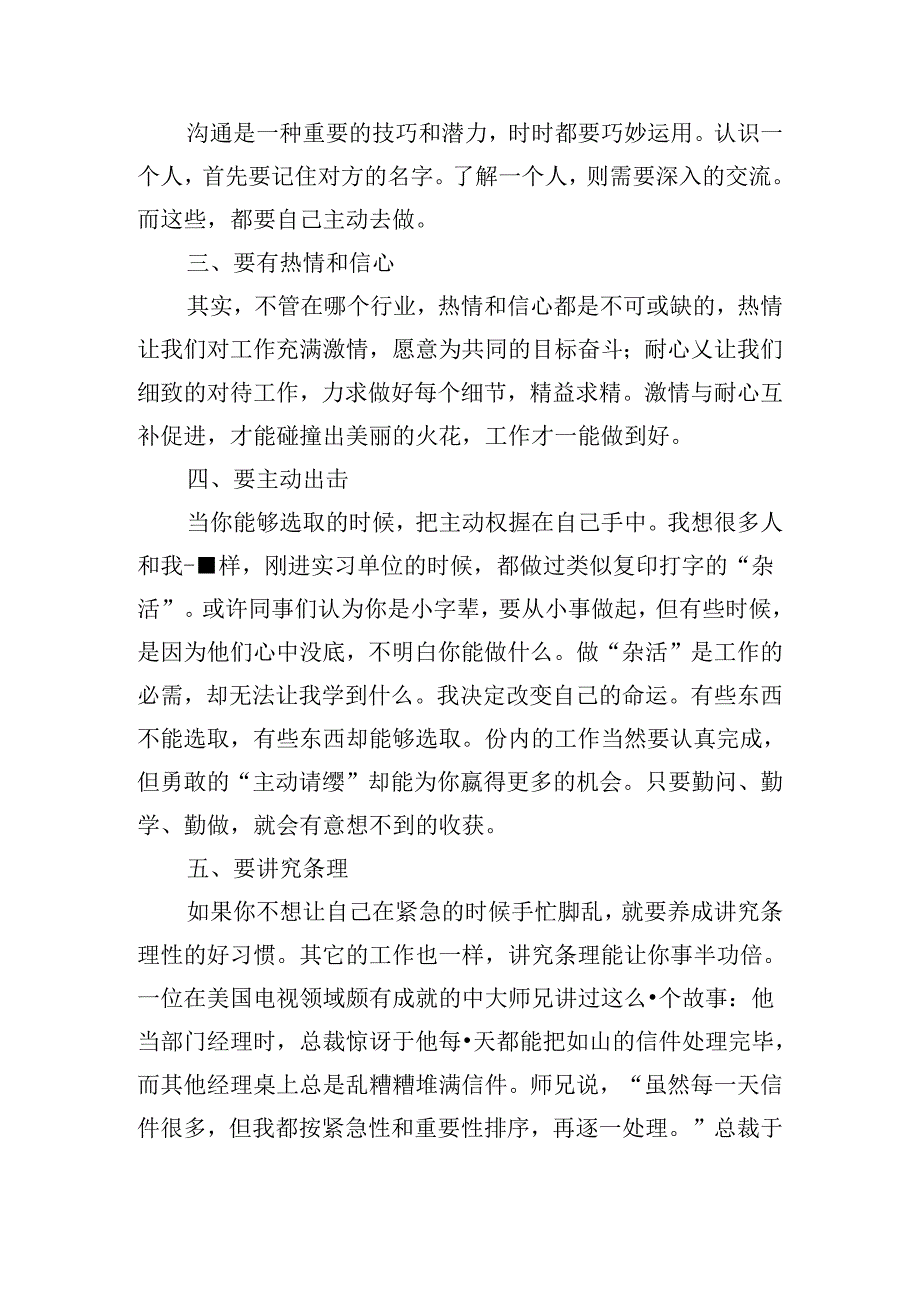 毕业实习总结范文2024（精选10篇）.docx_第3页
