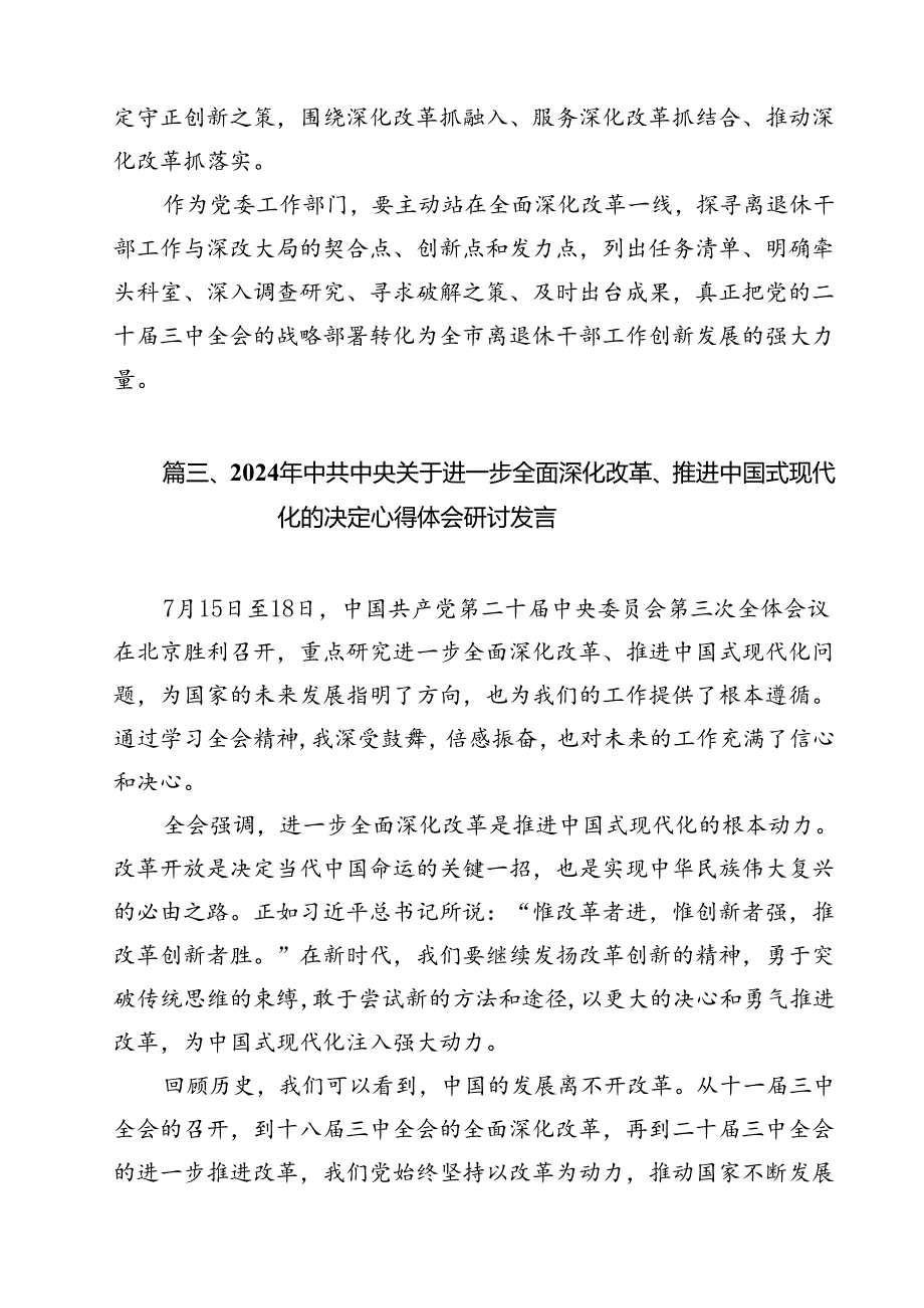 支部书记学习贯彻党的二十三中全会精神心得体会12篇（精编版）.docx_第3页