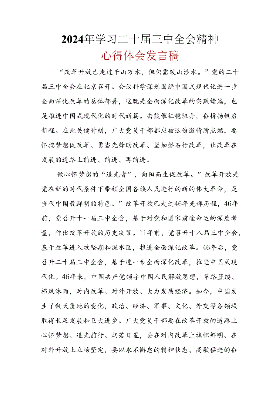某支部2024年《二十三中全会精神》心得体会合集.docx_第1页