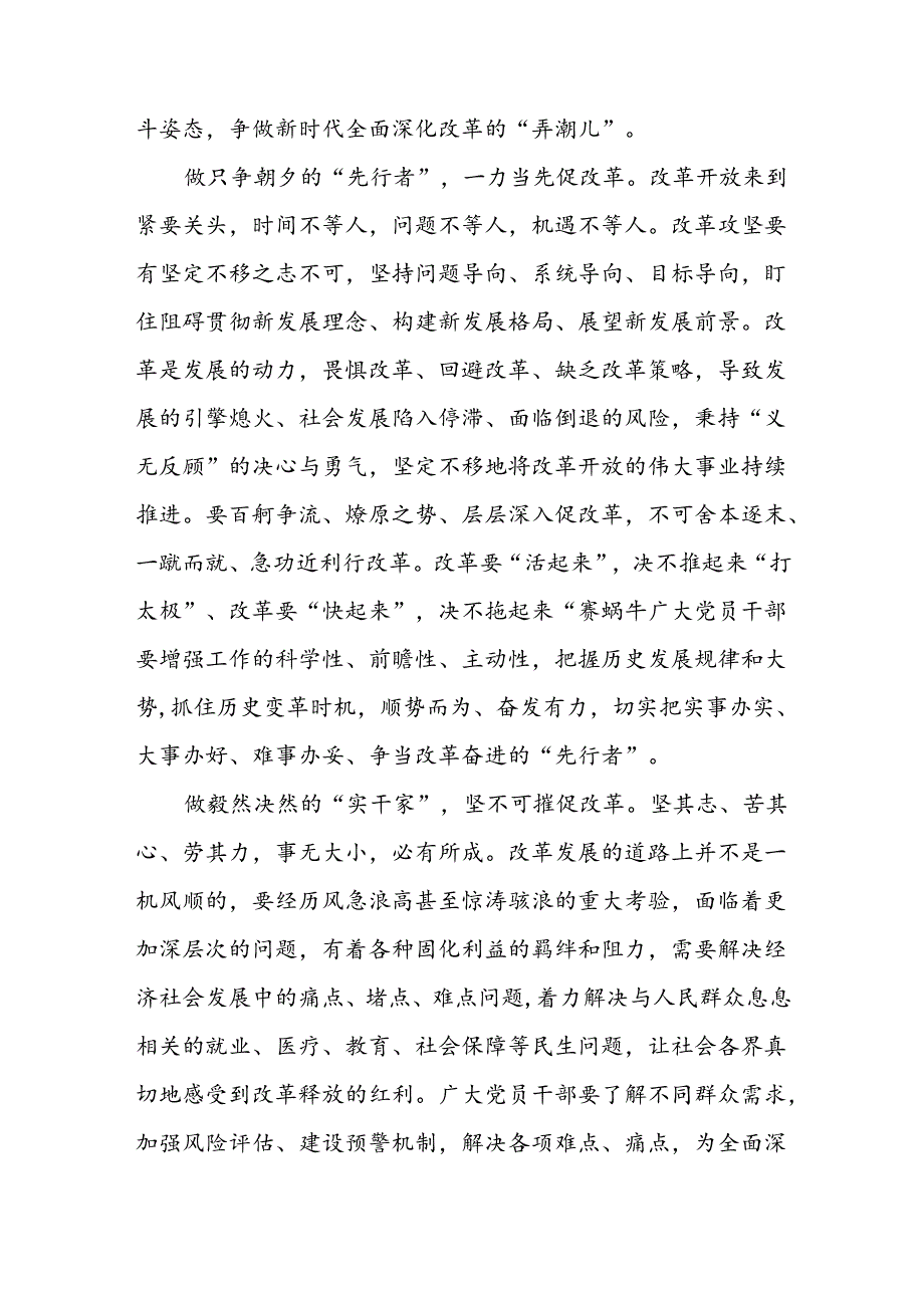 某支部2024年《二十三中全会精神》心得体会合集.docx_第2页