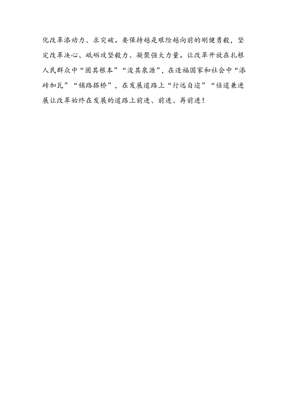 某支部2024年《二十三中全会精神》心得体会合集.docx_第3页