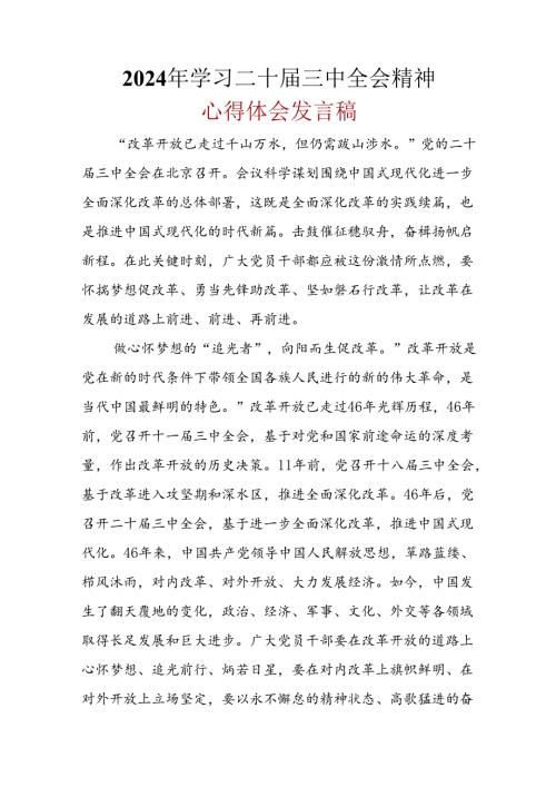 某支部2024年《二十三中全会精神》心得体会合集.docx