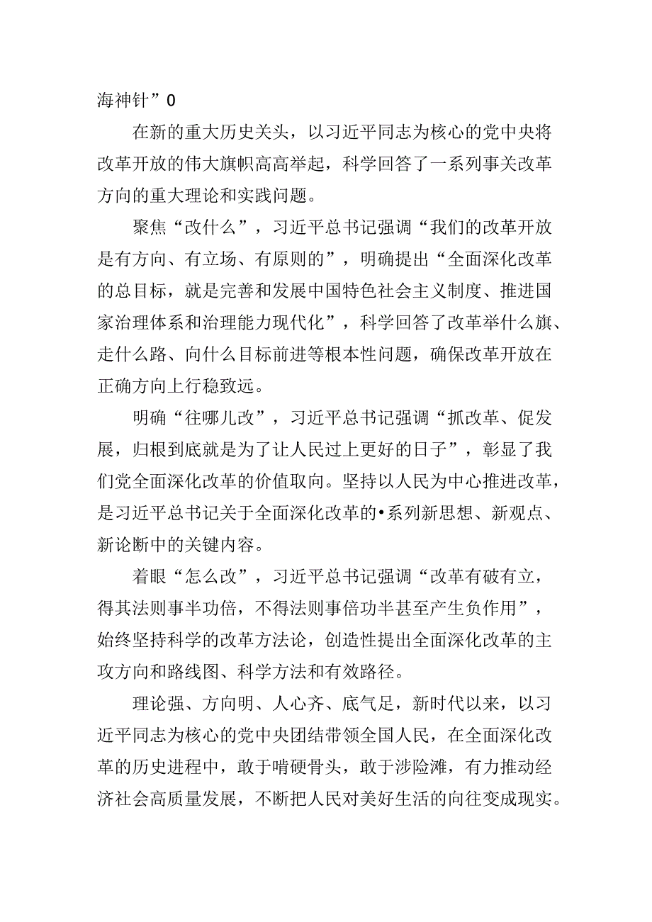 2024年深入学习党的二十三中全会公报专题党课报告.docx_第3页