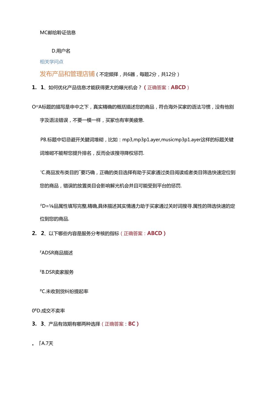 2024年速卖通年考试题目及正确答案2024228.docx_第2页