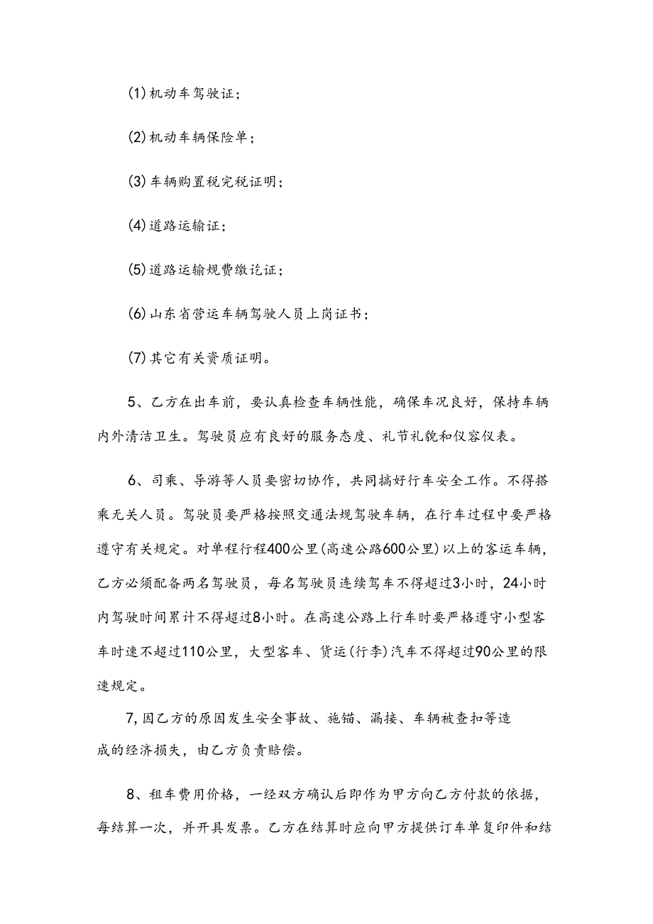 2024年出租车辆简单合同（3篇）.docx_第2页