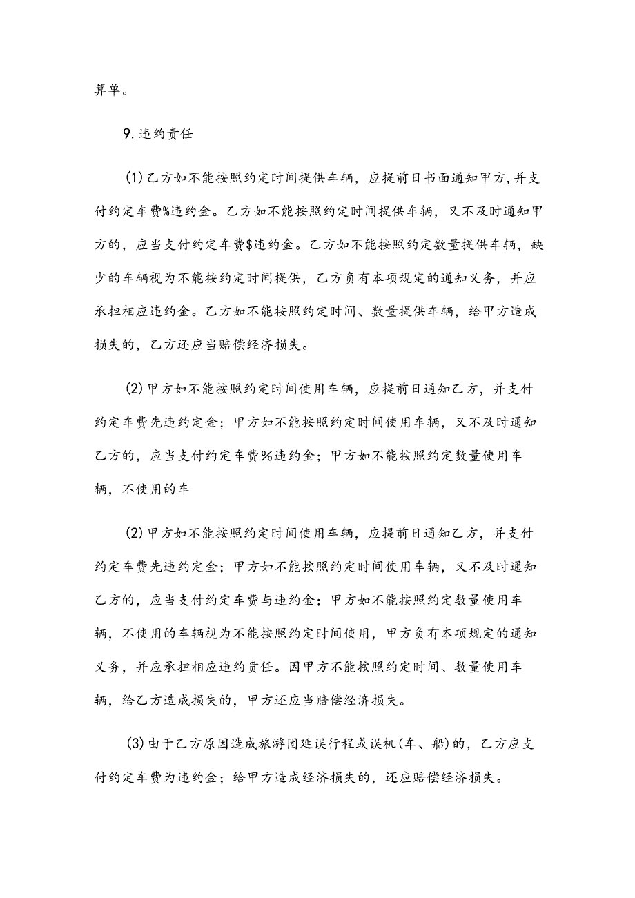 2024年出租车辆简单合同（3篇）.docx_第3页