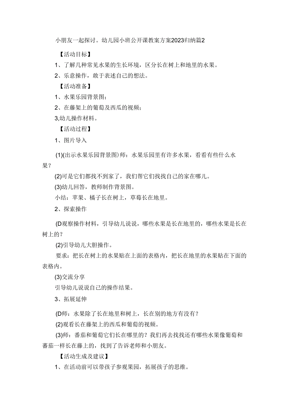 幼儿园小班公开课教案方案20232024归纳.docx_第2页