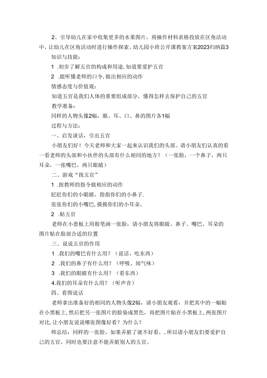 幼儿园小班公开课教案方案20232024归纳.docx_第3页