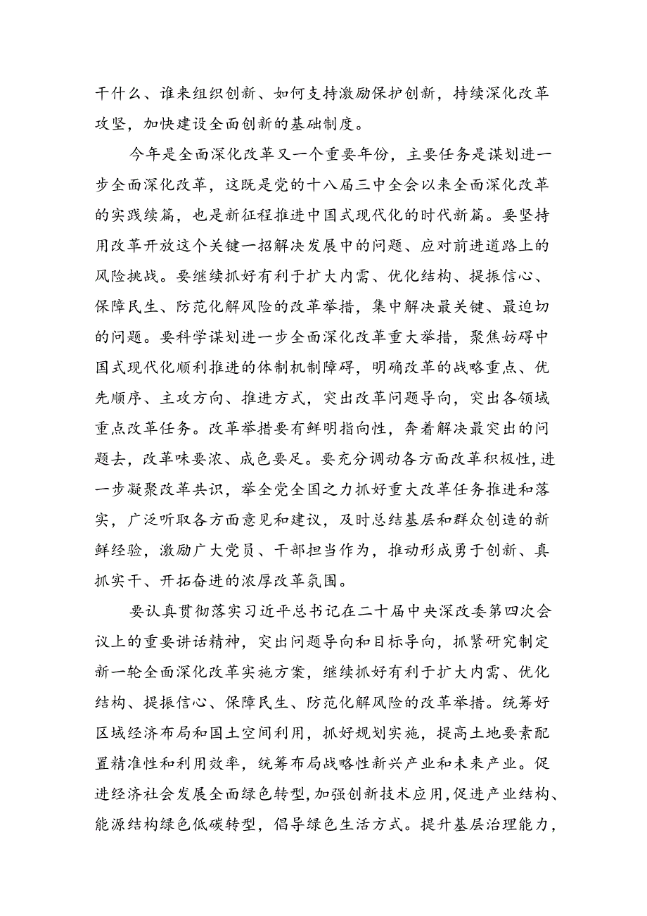 2024年全面深化改革专题党课讲稿【9篇】.docx_第3页