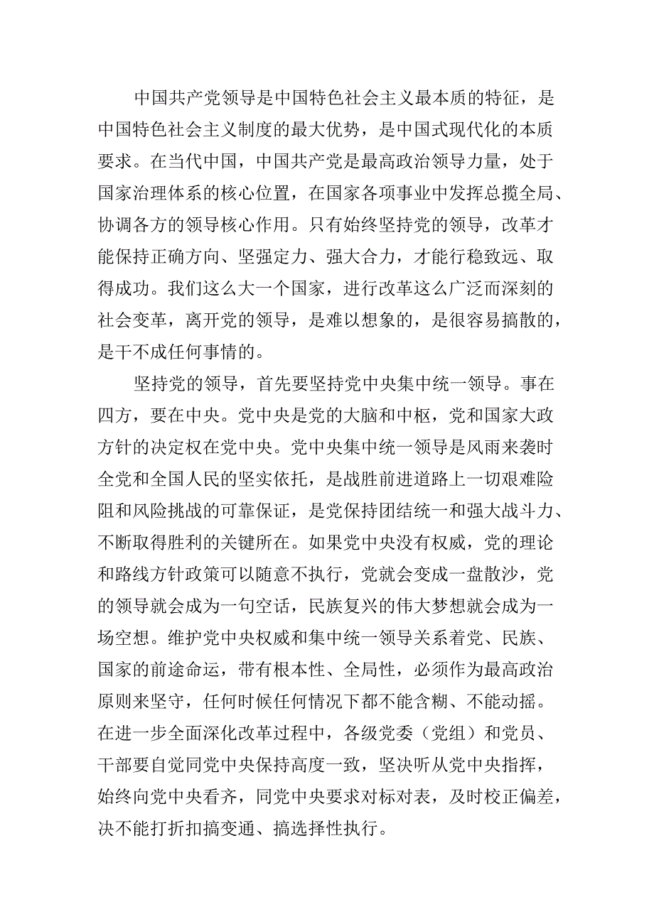 2024党的二十三中全会公报专题党课辅导报告(1).docx_第3页