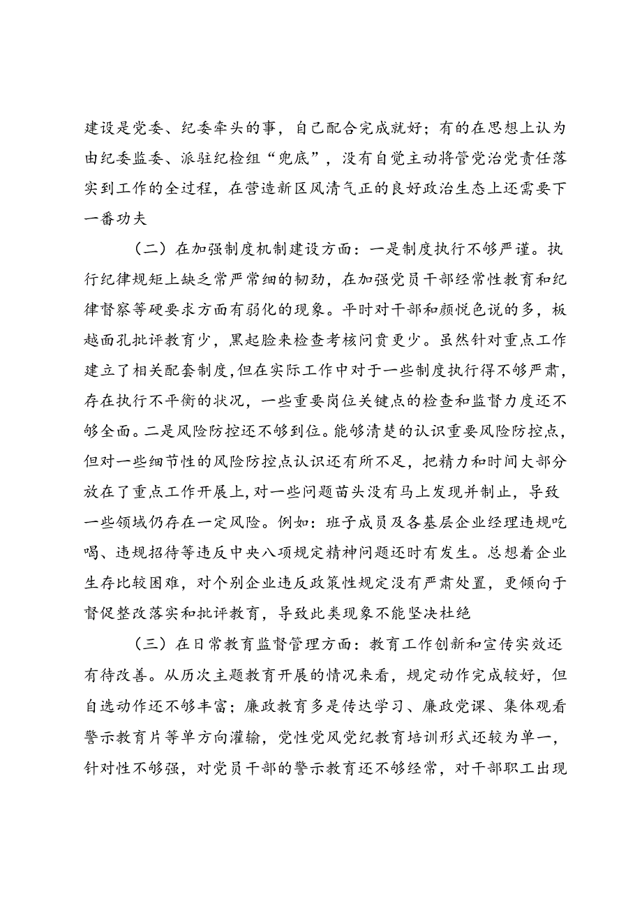 2024年中央八项规定以案促改专题民主生活会班子对照检查材料.docx_第2页