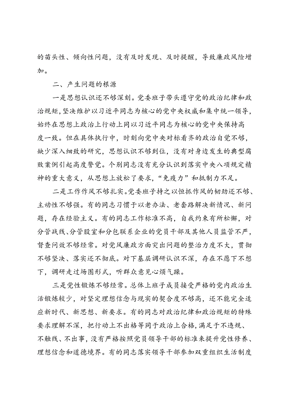 2024年中央八项规定以案促改专题民主生活会班子对照检查材料.docx_第3页
