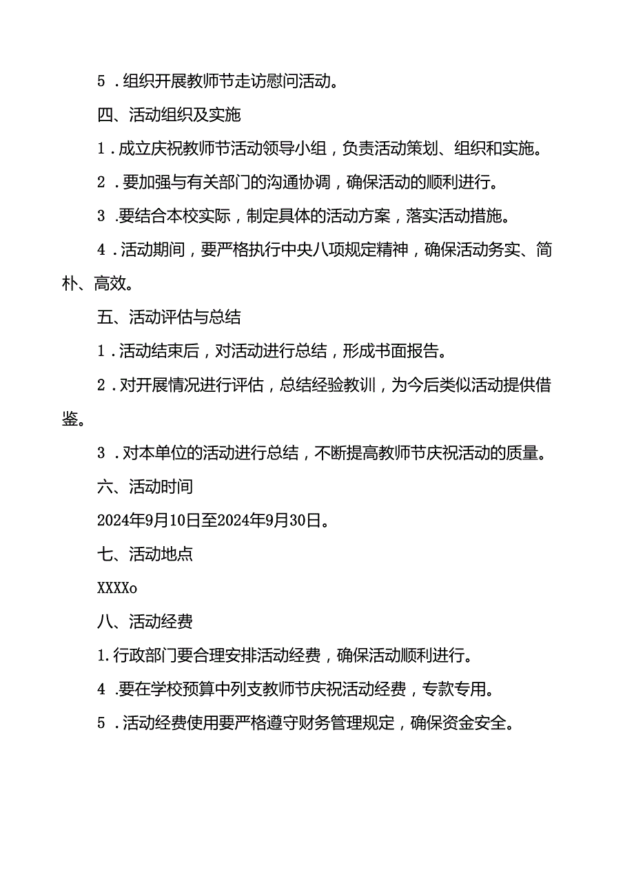 7篇2024年学校组织开展庆祝教师节系列活动方案.docx_第2页