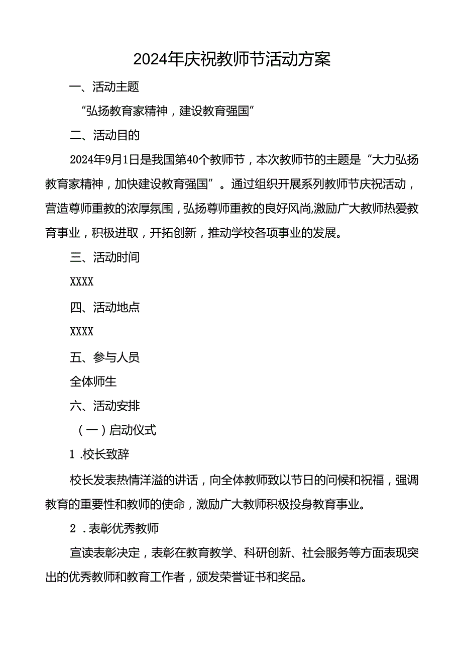 7篇2024年学校组织开展庆祝教师节系列活动方案.docx_第3页
