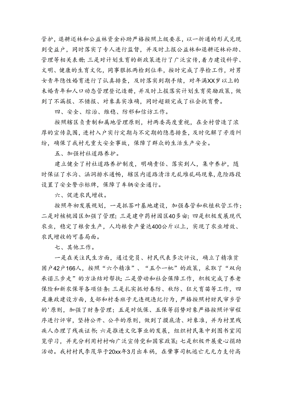 2024年党支部组织生活会述职报告.docx_第2页
