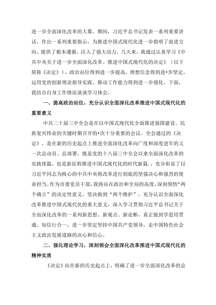 市委支部班子学习贯彻党的二十三中全会精神心得体会8篇（精选）.docx_第2页