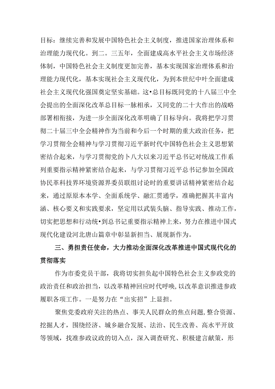 市委支部班子学习贯彻党的二十三中全会精神心得体会8篇（精选）.docx_第3页