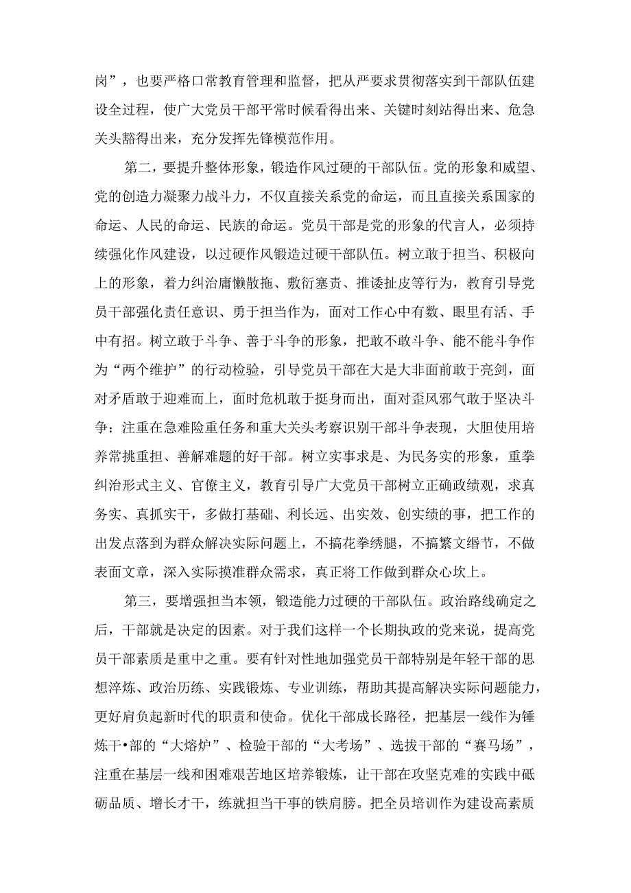 在县委办第一党支部2024年第三次集体学习会上的讲话2篇.docx_第2页