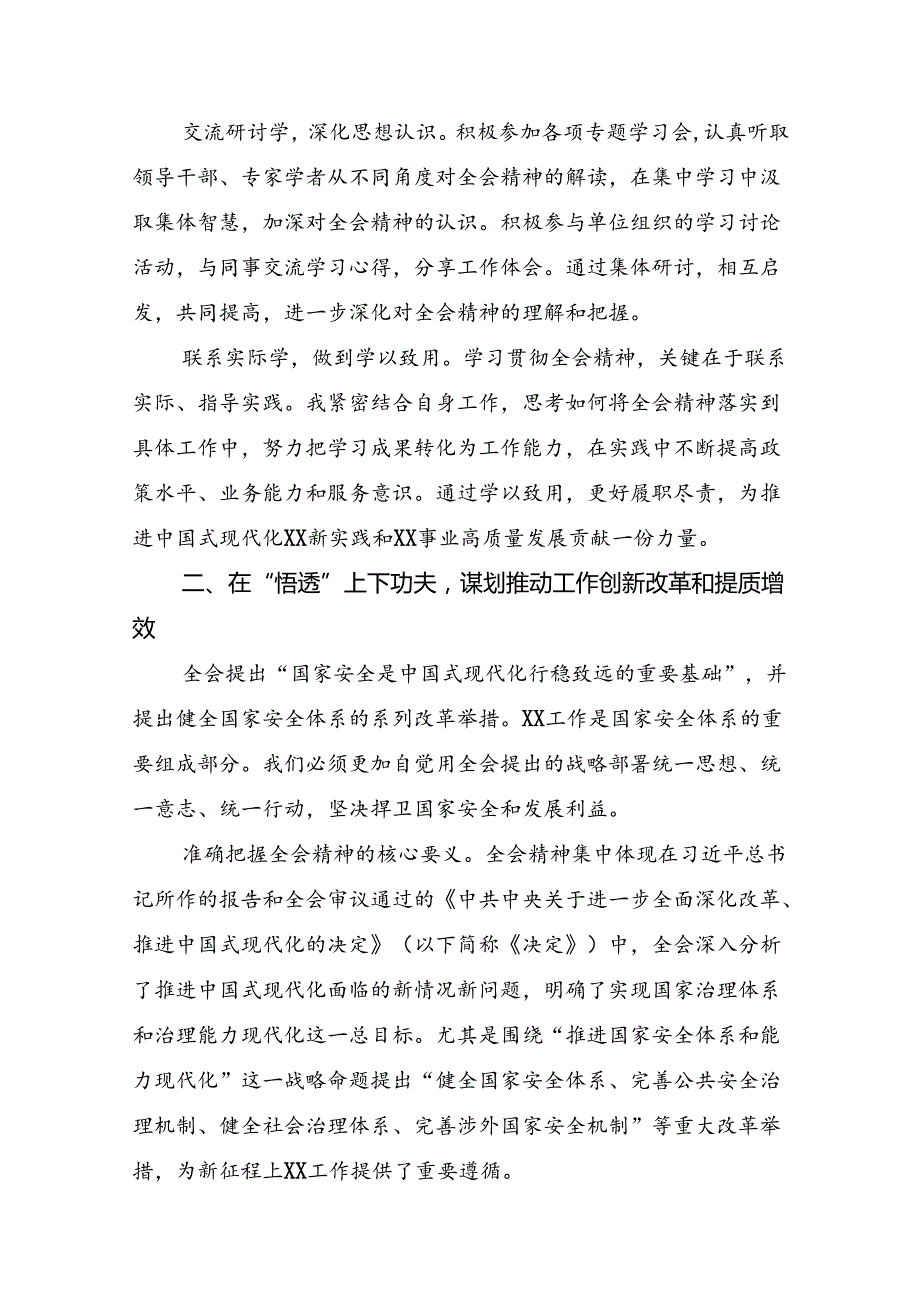 2024年二十三中全会精神：改革创新铸就辉煌讨论发言提纲共十篇.docx_第2页