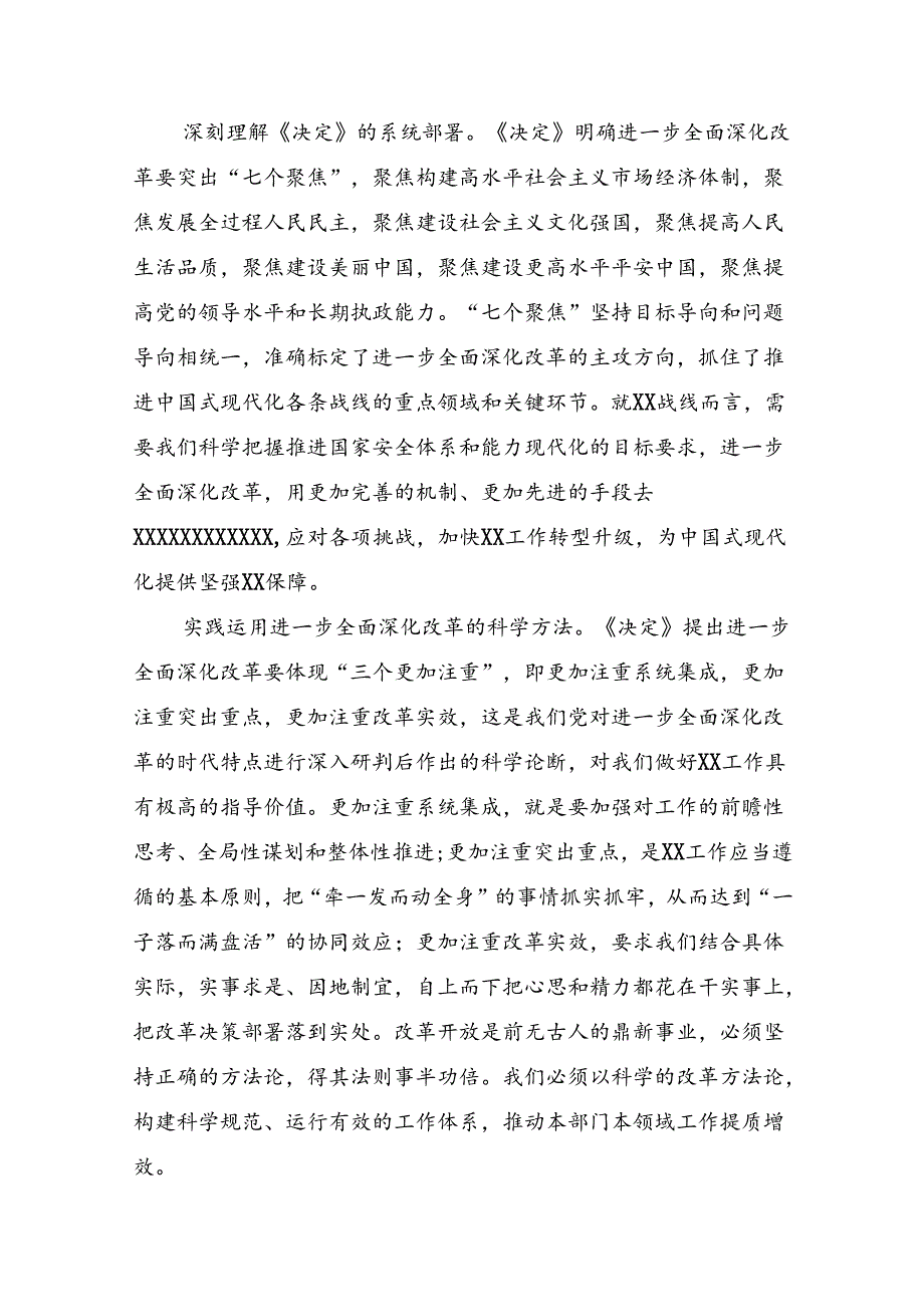 2024年二十三中全会精神：改革创新铸就辉煌讨论发言提纲共十篇.docx_第3页