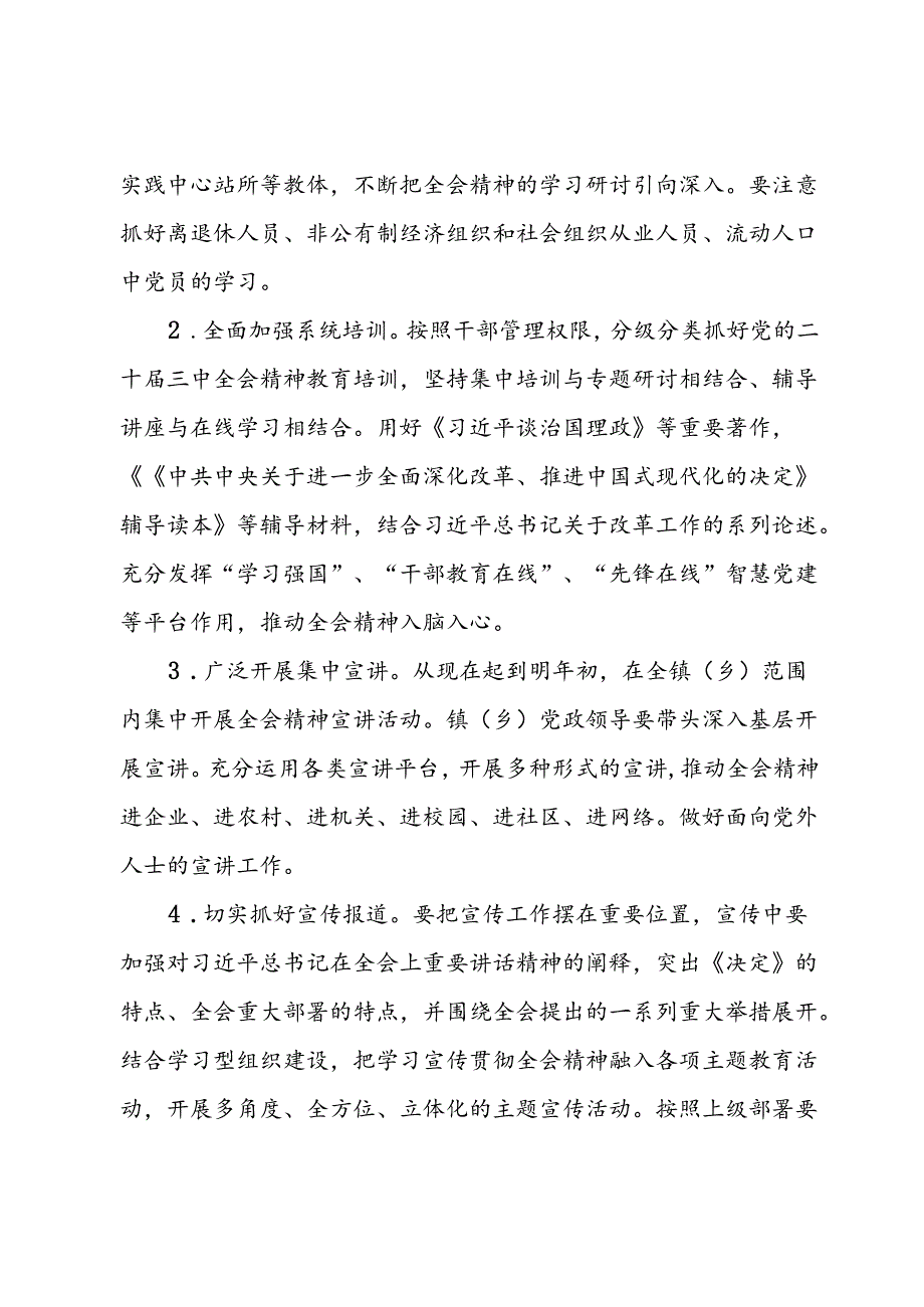 某乡镇关于认真学习宣传贯彻党的二十三中全会精神的实施方案.docx_第3页