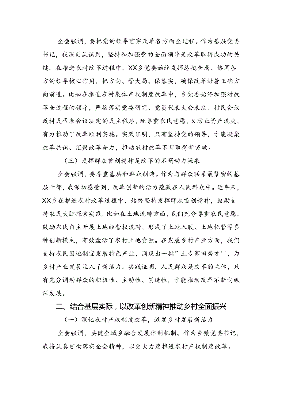 2024关于深化《关于进一步全面深化改革、推进中国式现代化的决定》研讨发言.docx_第2页