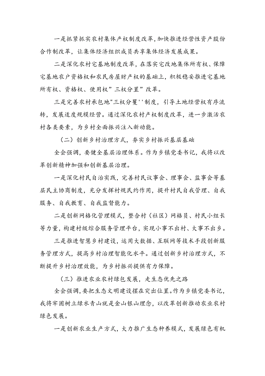 2024关于深化《关于进一步全面深化改革、推进中国式现代化的决定》研讨发言.docx_第3页