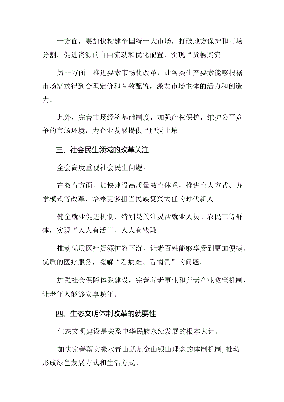 （9篇）集体学习2024年党的二十三中全会交流研讨材料.docx_第2页