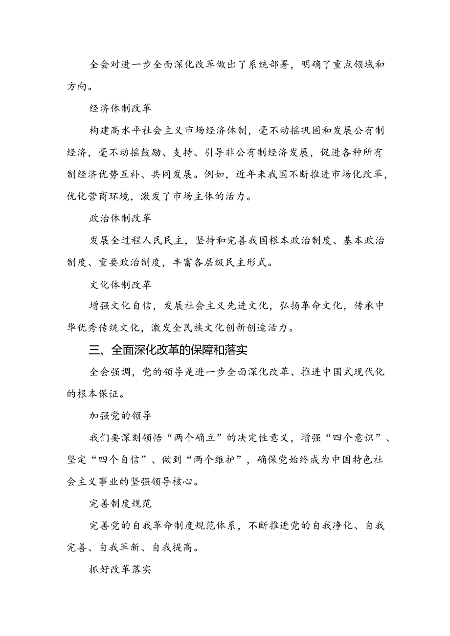 2024二十三中全会精神：落实改革任务建设中国式现代化强国发言材料8篇.docx_第2页