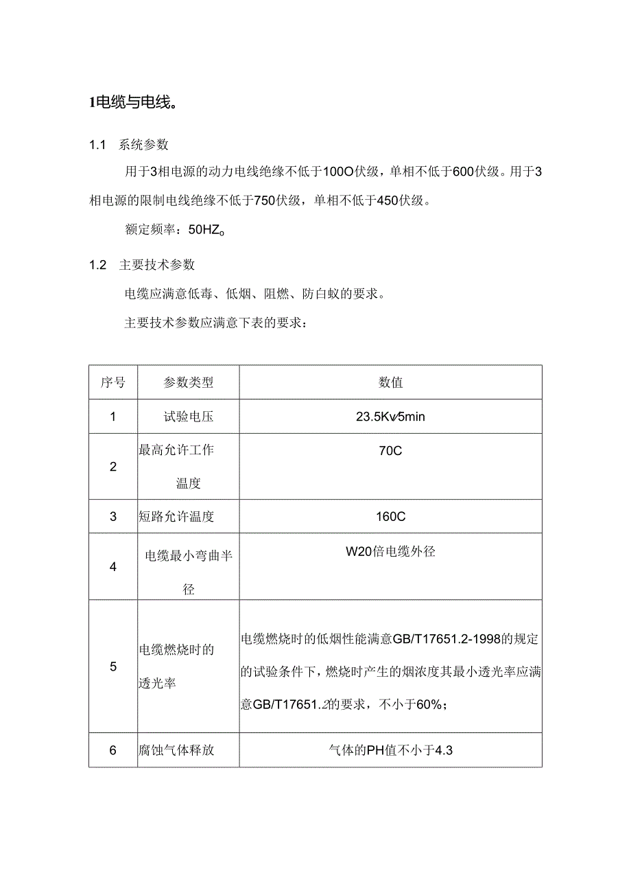 动力照明及防雷接地技术协议.docx_第3页