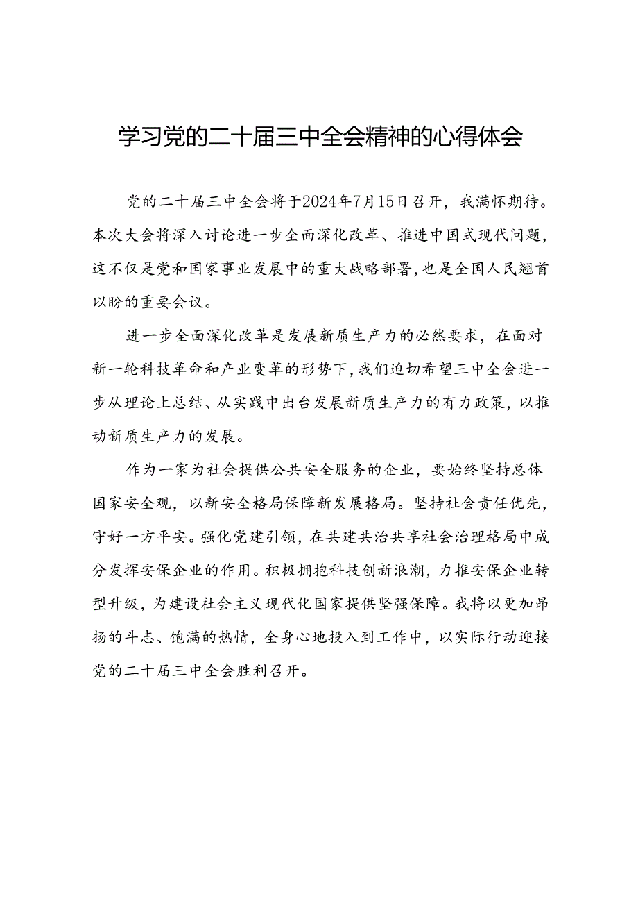 学习贯彻党的二十三中全会精神的心得体会33篇.docx_第1页