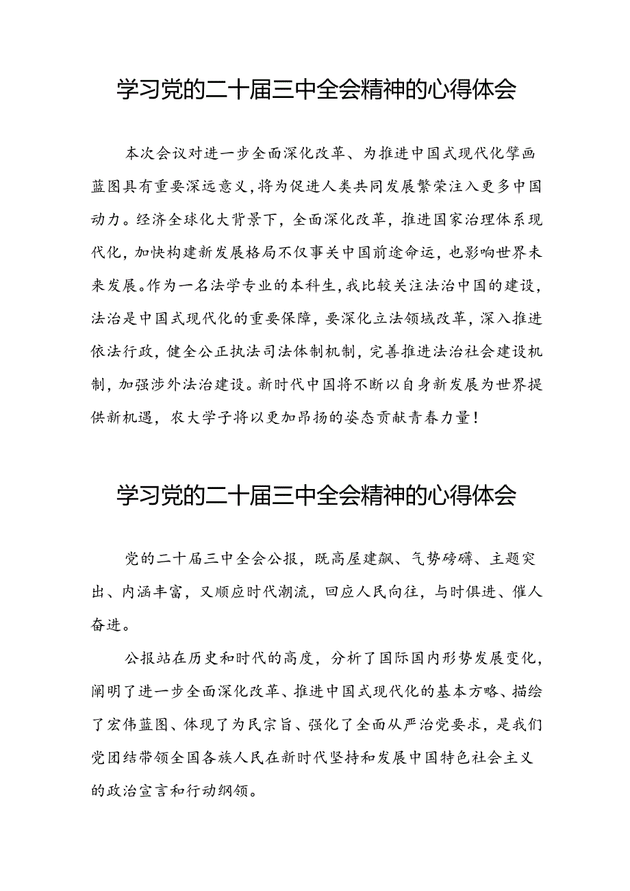 学习贯彻党的二十三中全会精神的心得体会33篇.docx_第2页