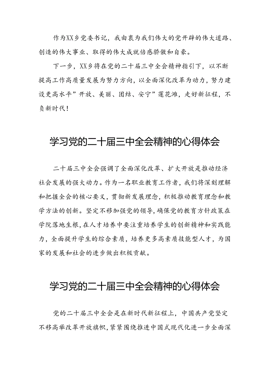 学习贯彻党的二十三中全会精神的心得体会33篇.docx_第3页