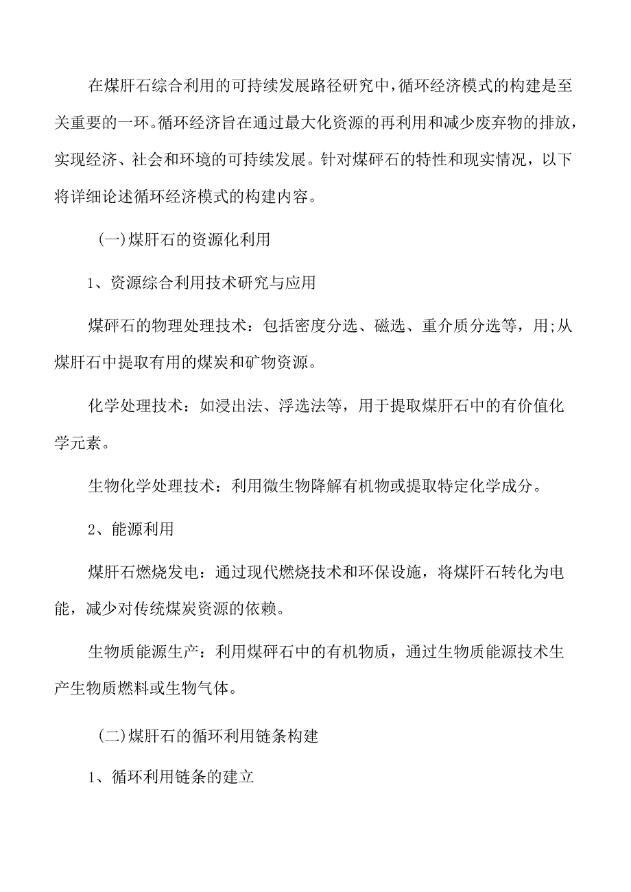 煤矸石专题研究：技术创新与产业升级.docx_第3页