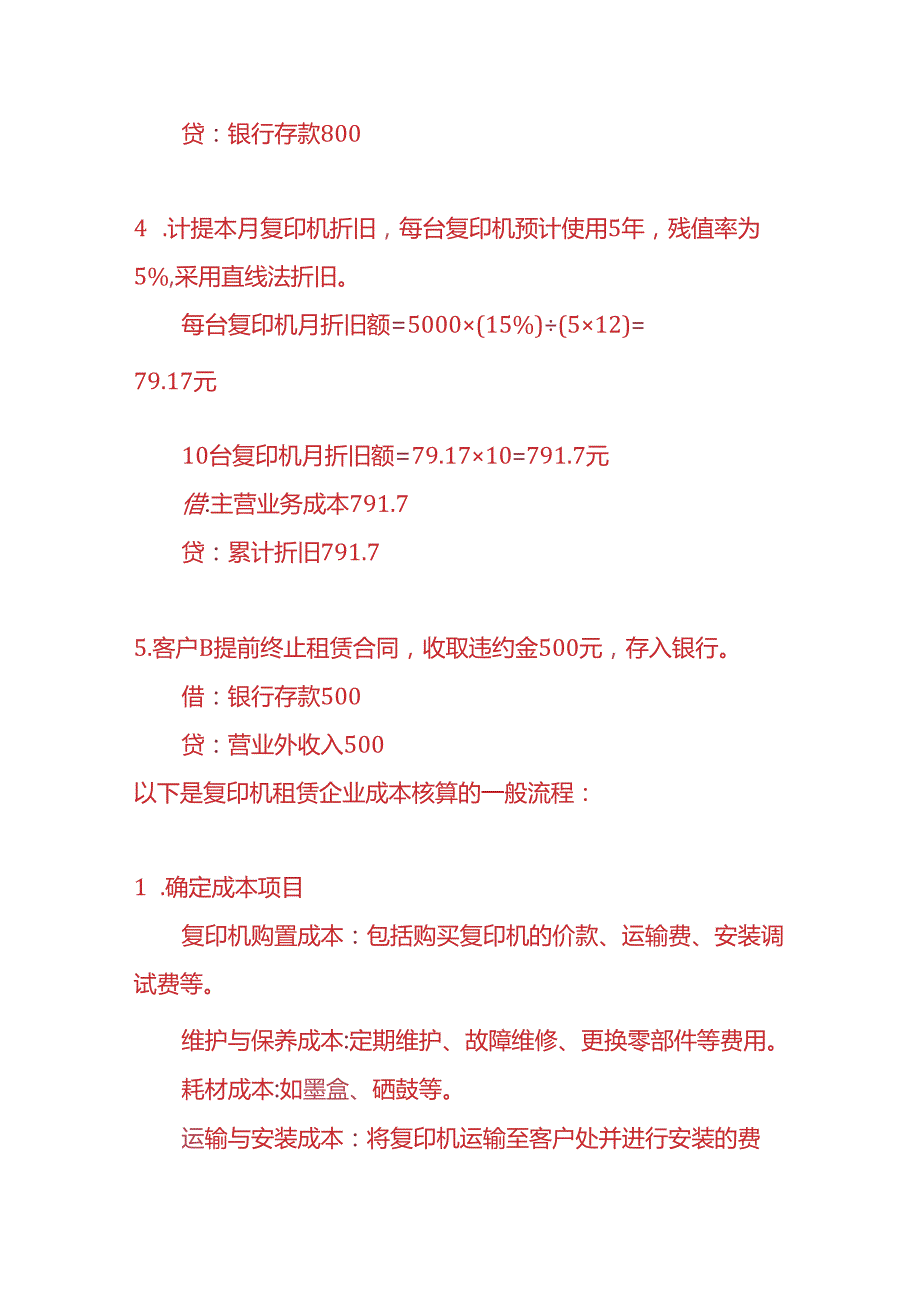 做账实操复印机租赁企业的账务处理.docx_第2页