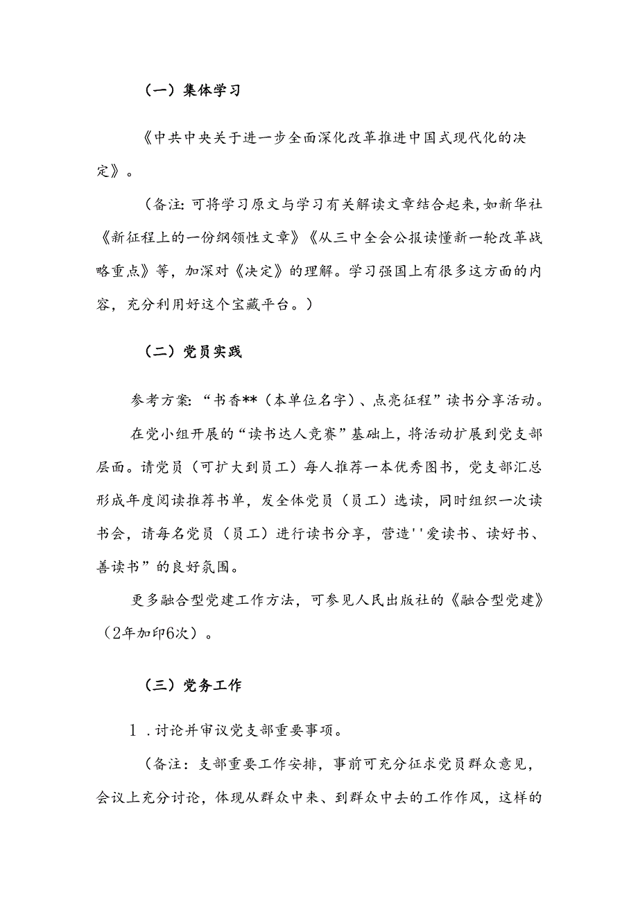 2024年8月份“三会一课”方案范文.docx_第3页