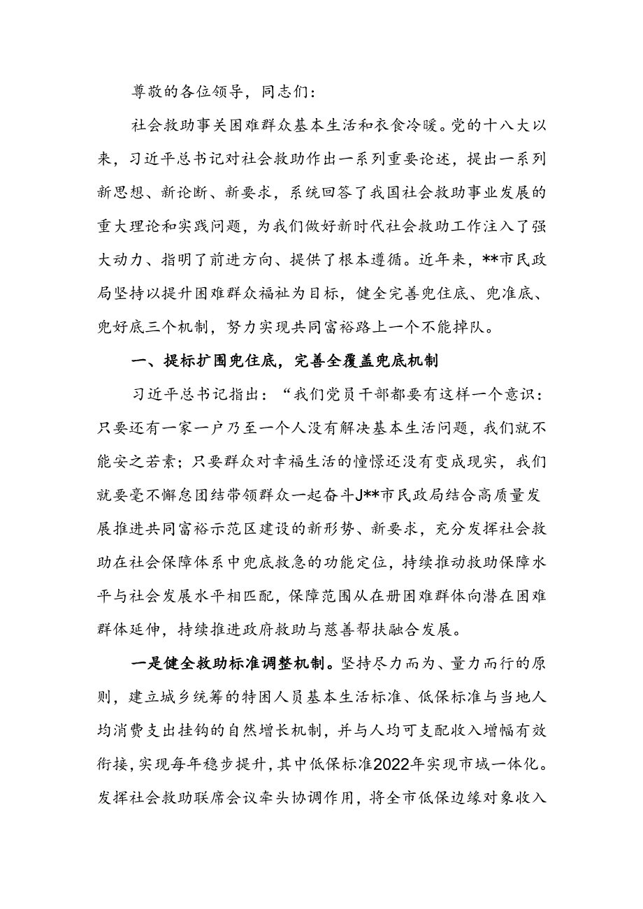在2024年全省社会救助工作专题推进会上的汇报发言(1).docx_第1页
