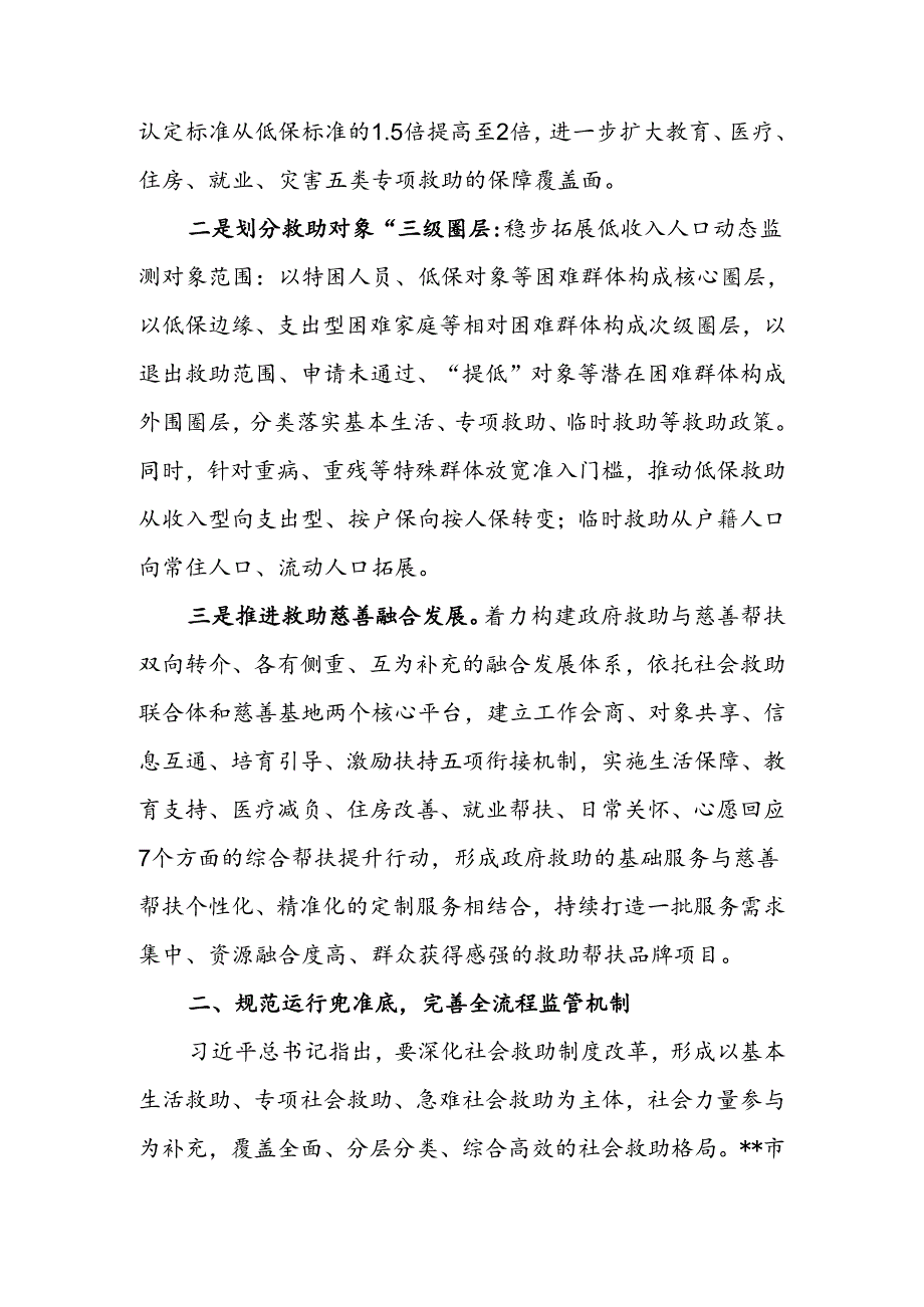 在2024年全省社会救助工作专题推进会上的汇报发言(1).docx_第2页