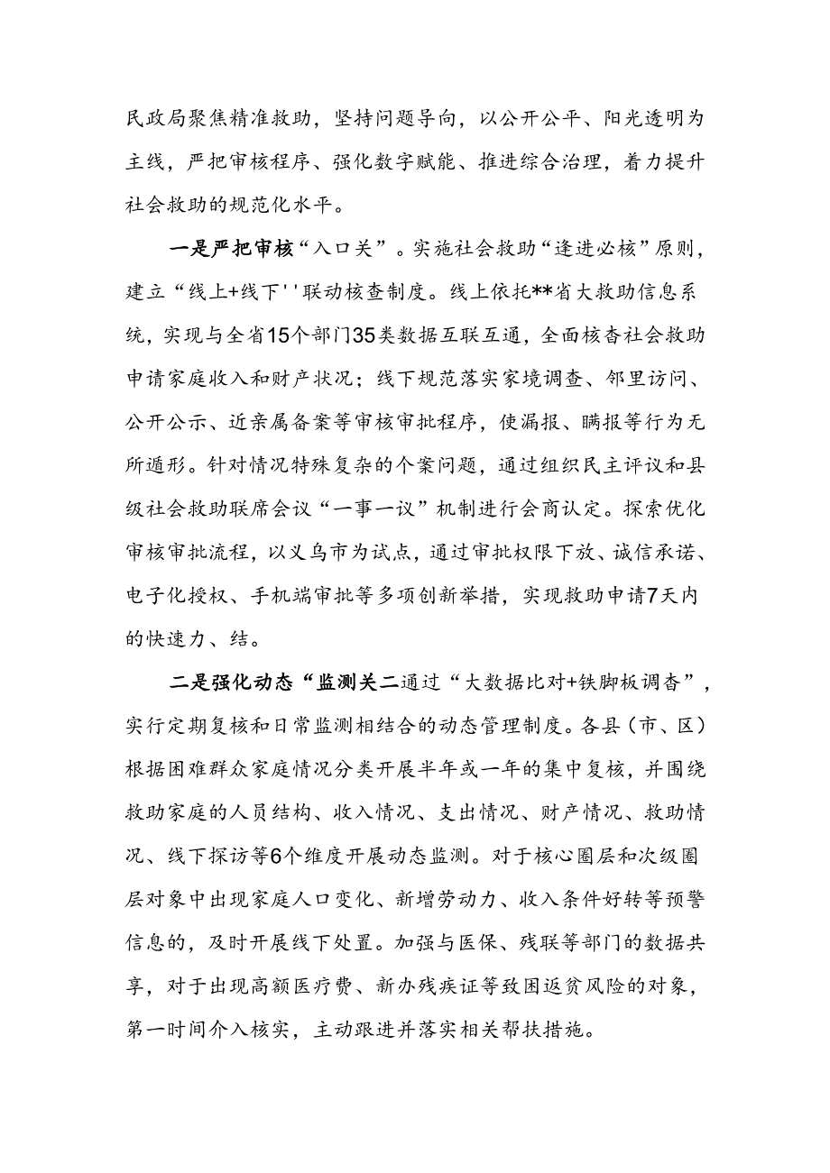 在2024年全省社会救助工作专题推进会上的汇报发言(1).docx_第3页