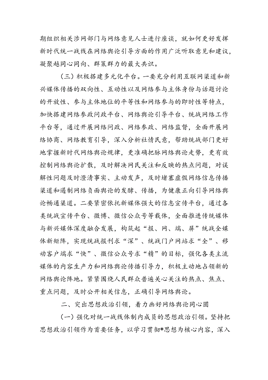 网络人士统战强调要求.docx_第2页