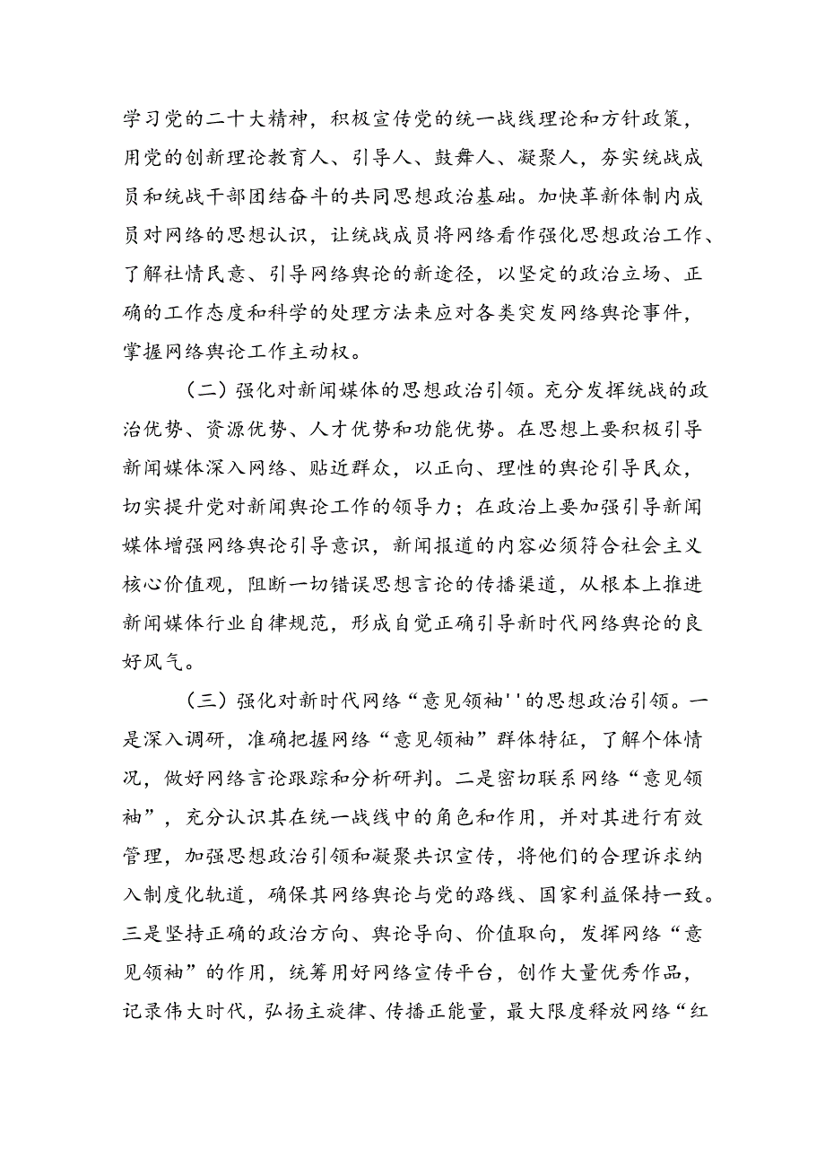 网络人士统战强调要求.docx_第3页