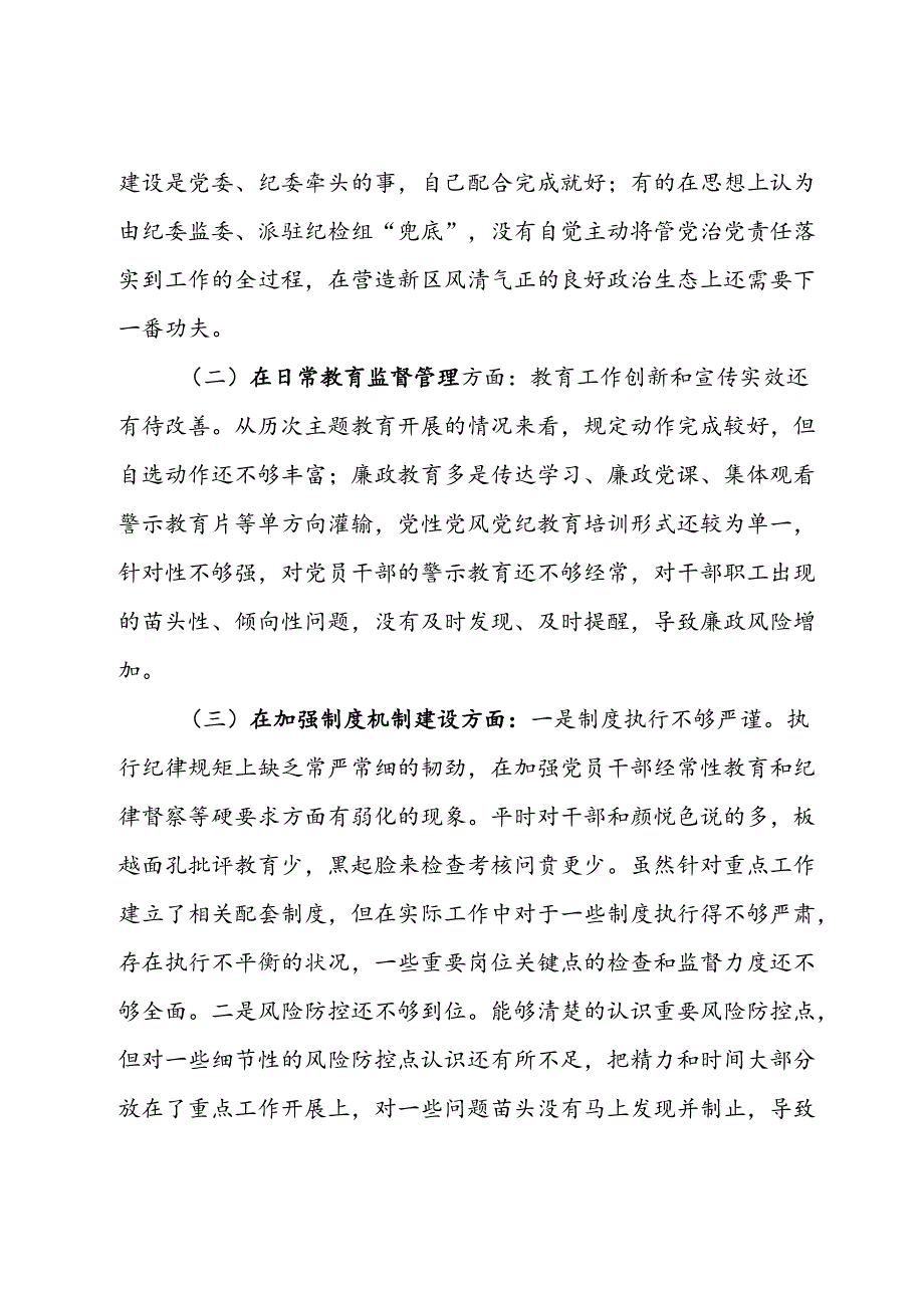 中央八项规定以案促改专题民主生活会班子对照检查材料(1).docx_第2页