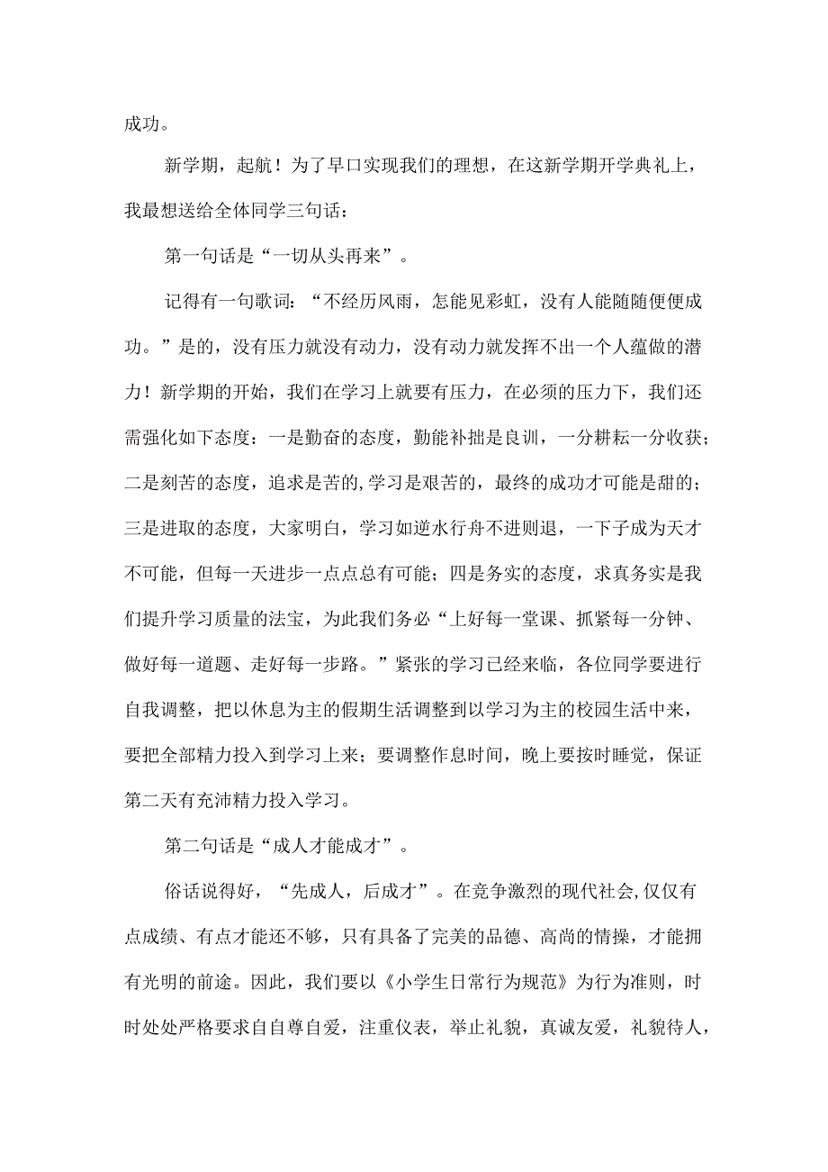 2024年季开学校长讲话稿二.docx_第2页