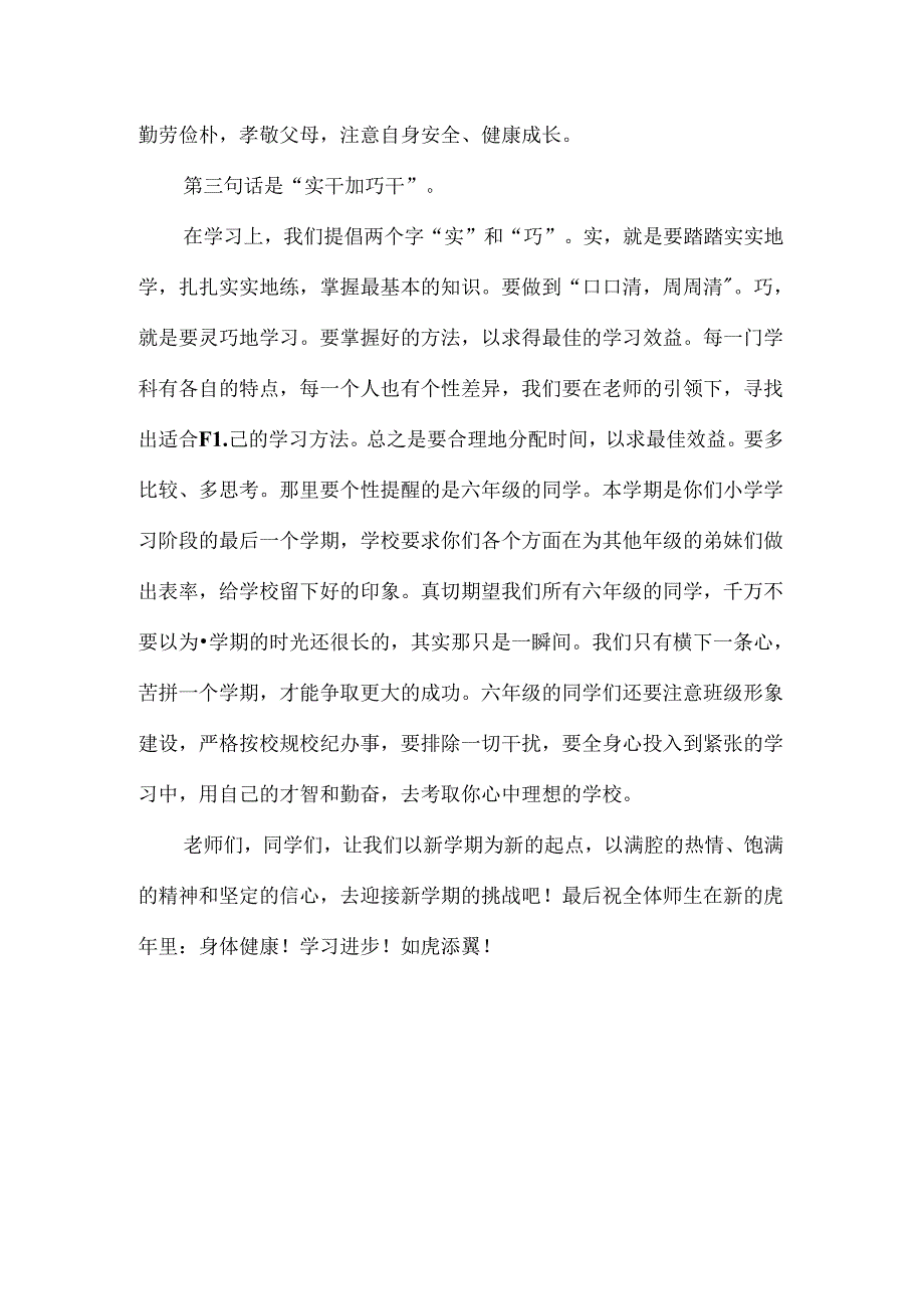 2024年季开学校长讲话稿二.docx_第3页