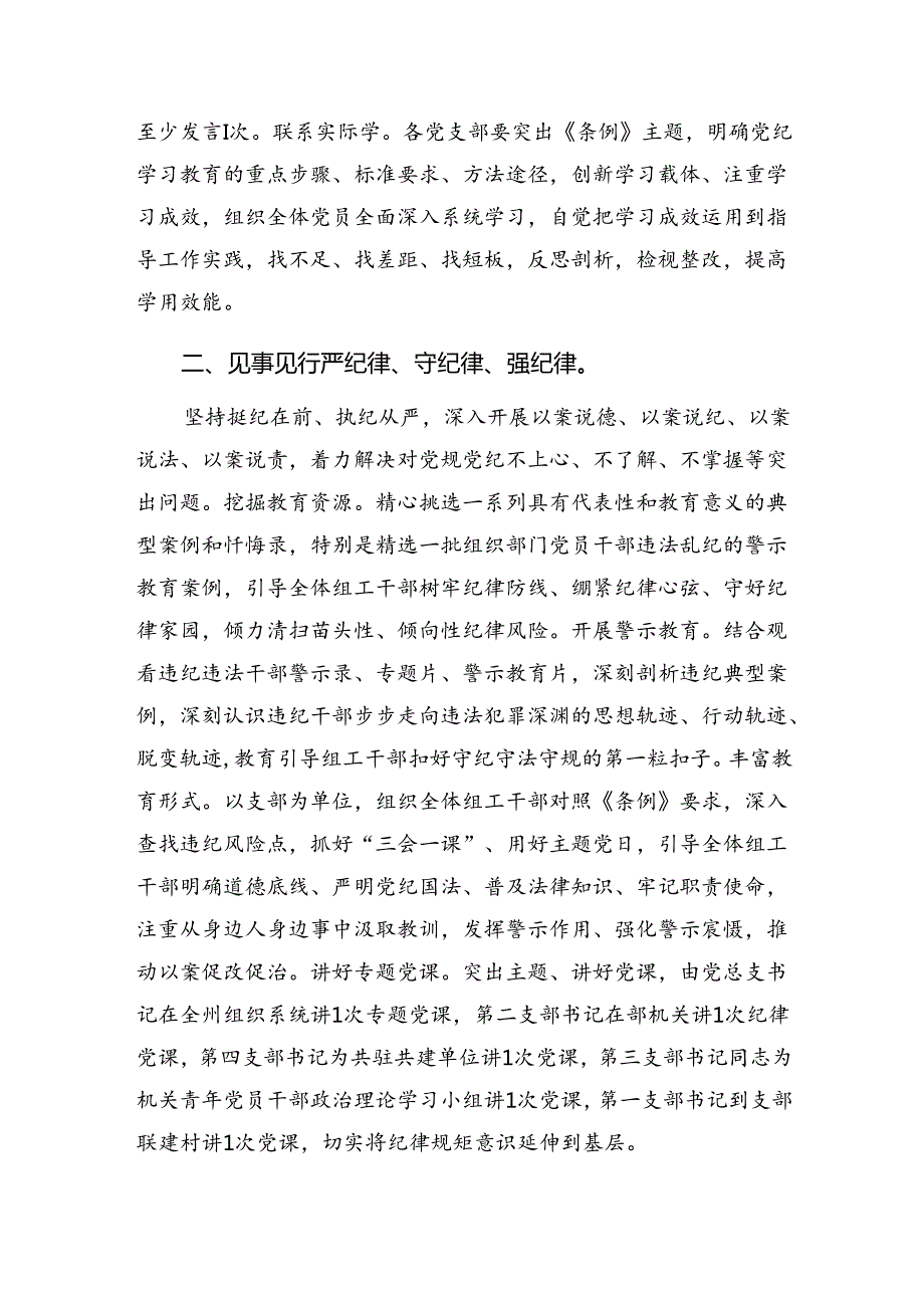 8篇汇编2024年党纪集中教育工作阶段汇报材料和主要做法.docx_第2页