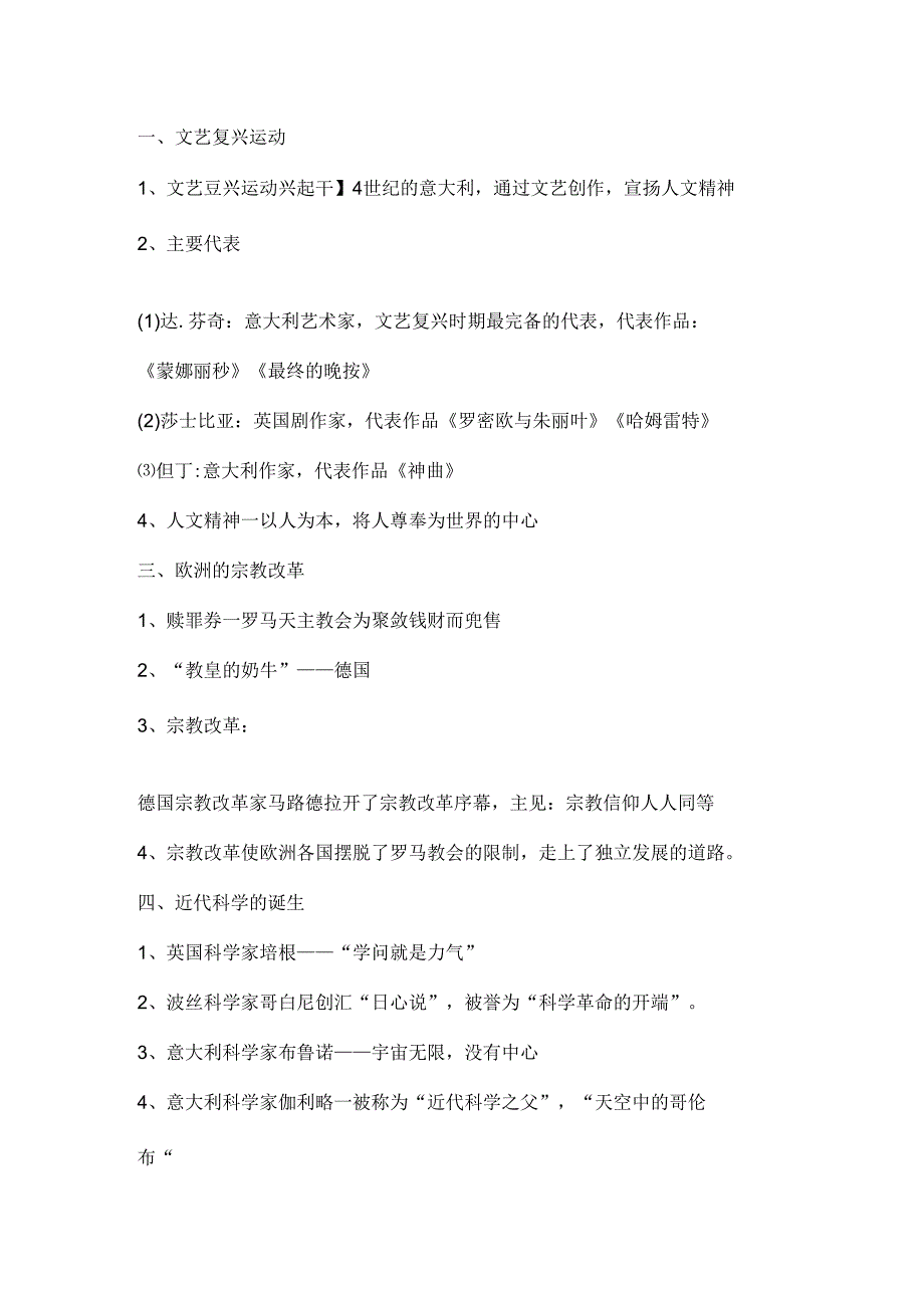 人教版八下社会提纲.docx_第2页