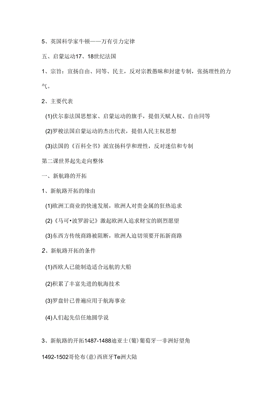 人教版八下社会提纲.docx_第3页