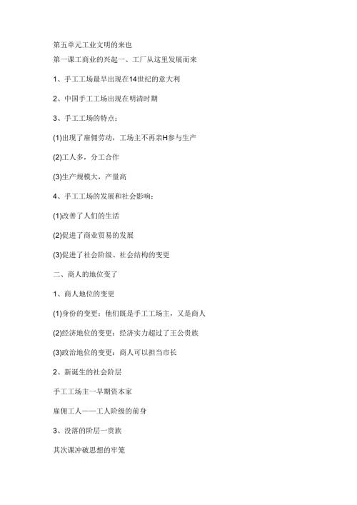 人教版八下社会提纲.docx
