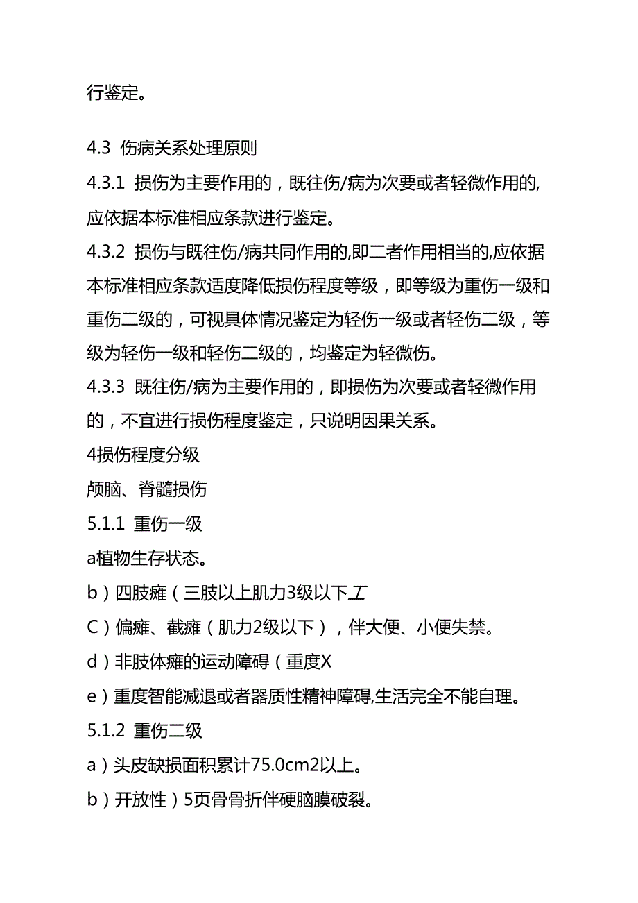 人体损伤程度鉴定标准.docx_第3页
