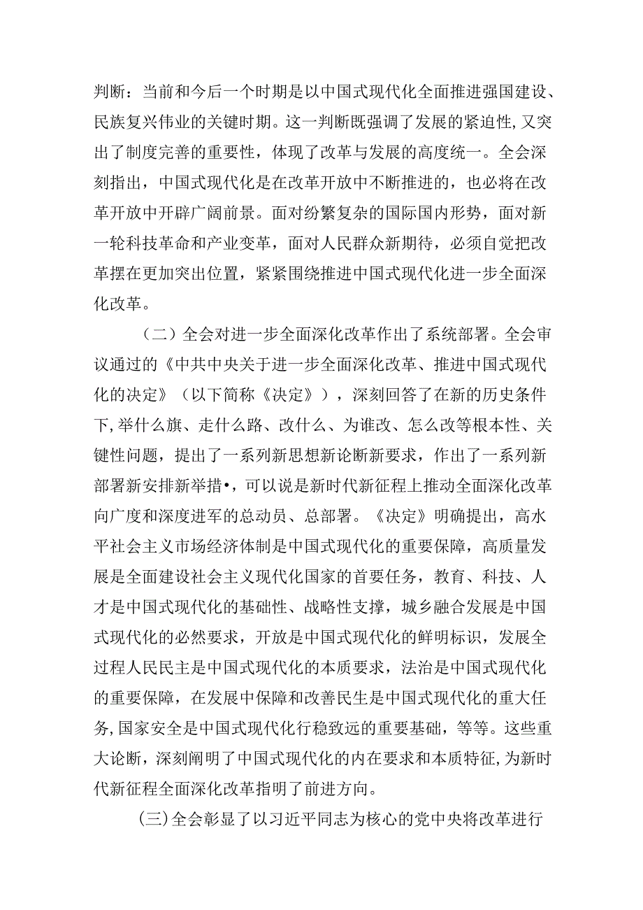 学习贯彻党的二十三中全会精神专题宣讲提纲8篇（精选版）.docx_第3页
